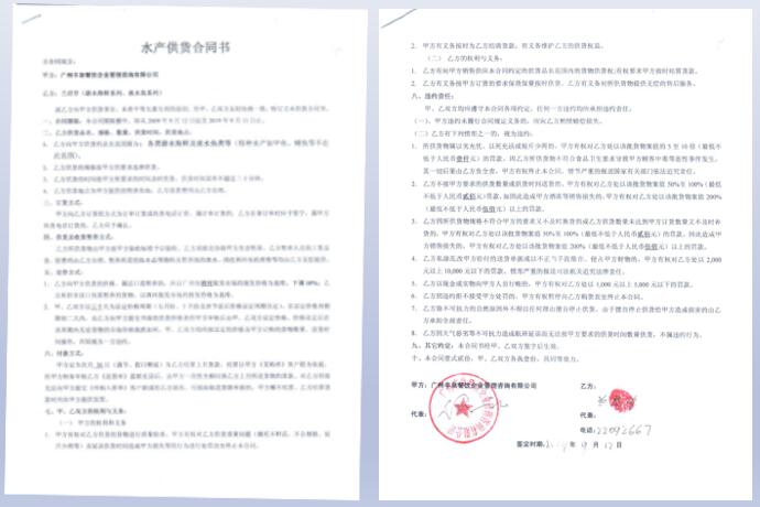 水產類供貨協(xié)議